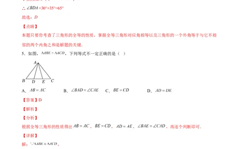 12.1全等三角形（分层作业）（解析版）_初中数学_八年级数学上册（人教版）_老课标资料_分层作业