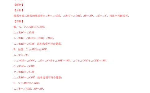 12.1全等三角形（分层作业）（解析版）_初中数学_八年级数学上册（人教版）_老课标资料_分层作业