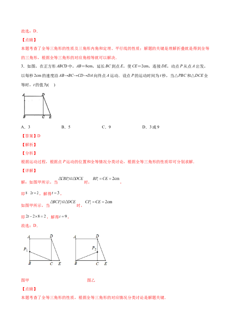 12.1全等三角形（分层作业）（解析版）_初中数学_八年级数学上册（人教版）_老课标资料_分层作业