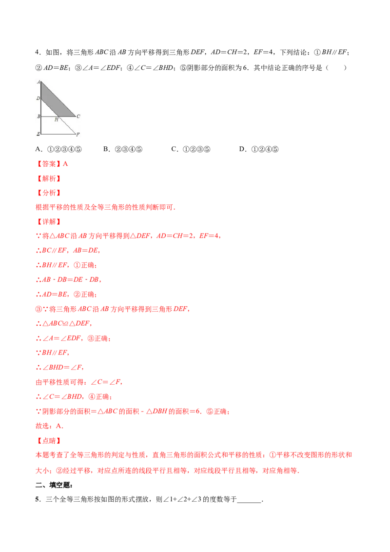 12.1全等三角形（分层作业）（解析版）_初中数学_八年级数学上册（人教版）_老课标资料_分层作业