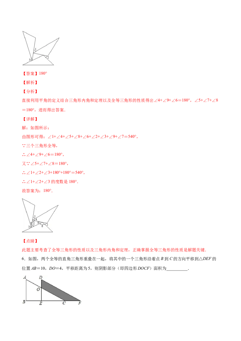 12.1全等三角形（分层作业）（解析版）_初中数学_八年级数学上册（人教版）_老课标资料_分层作业