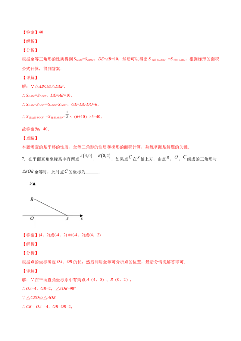 12.1全等三角形（分层作业）（解析版）_初中数学_八年级数学上册（人教版）_老课标资料_分层作业