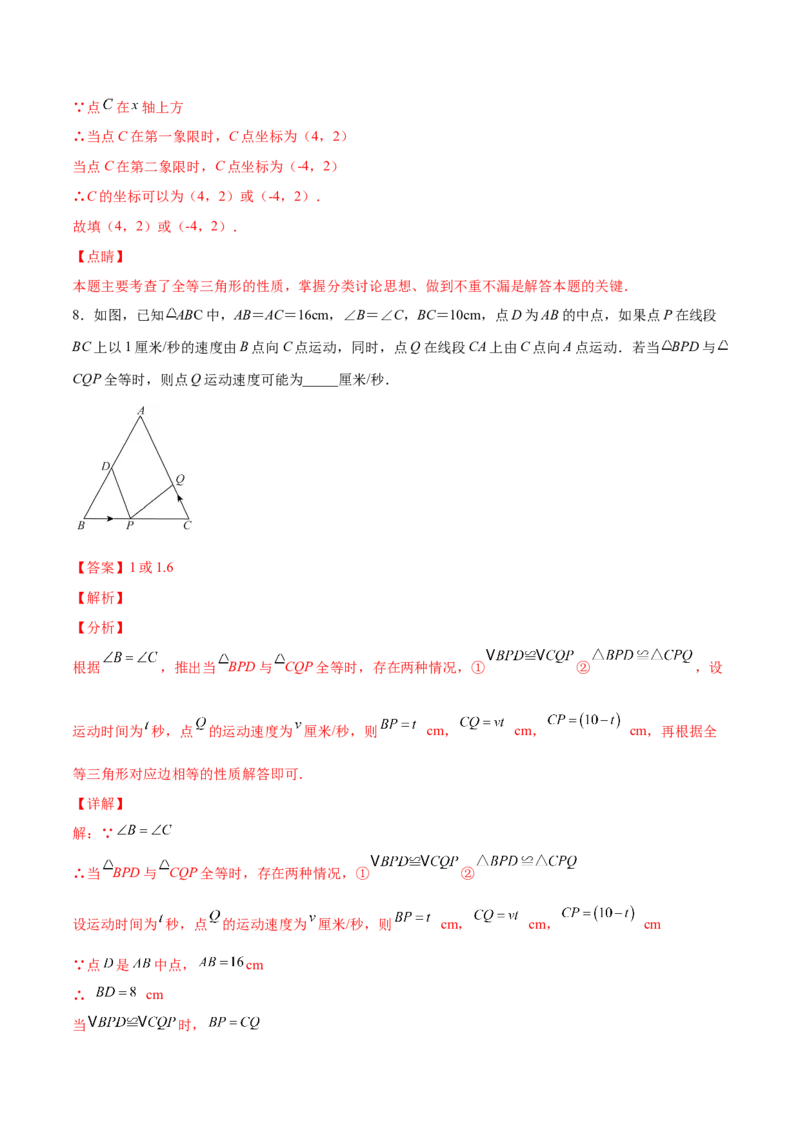 12.1全等三角形（分层作业）（解析版）_初中数学_八年级数学上册（人教版）_老课标资料_分层作业