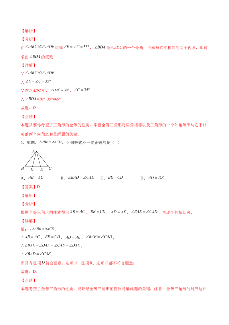 12.1全等三角形（分层作业）（解析版）_初中数学_八年级数学上册（人教版）_老课标资料_分层作业