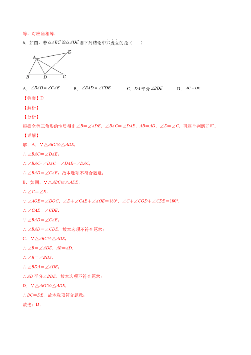 12.1全等三角形（分层作业）（解析版）_初中数学_八年级数学上册（人教版）_老课标资料_分层作业