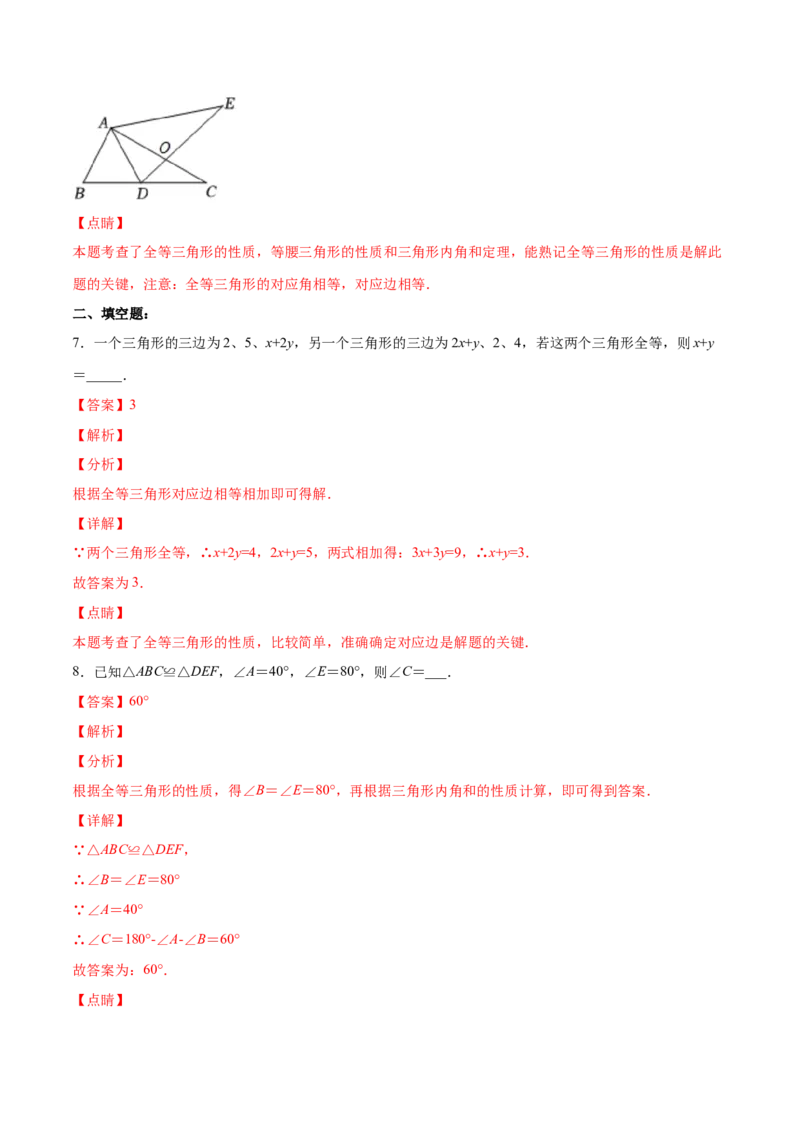 12.1全等三角形（分层作业）（解析版）_初中数学_八年级数学上册（人教版）_老课标资料_分层作业