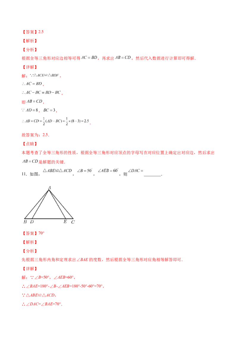 12.1全等三角形（分层作业）（解析版）_初中数学_八年级数学上册（人教版）_老课标资料_分层作业