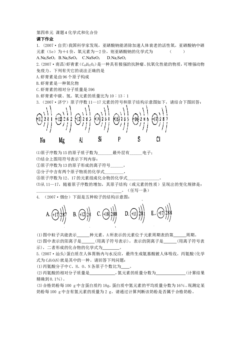 化学：人教版九年级44化学式和化合价_初中化学_01.人教版初中化学_01.初中化学课件PPT--教案--试题_初中化学18年试卷_人教版九年级化学上册2018