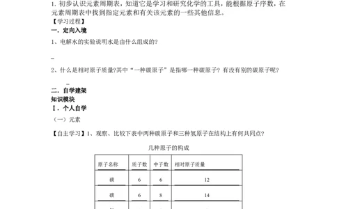 课题2元素教学案_初中化学_01.人教版初中化学_01.初中化学课件PPT--教案--试题_初中化学全套_化学教案_化学：人教版九年级上册导学案（3套33份）