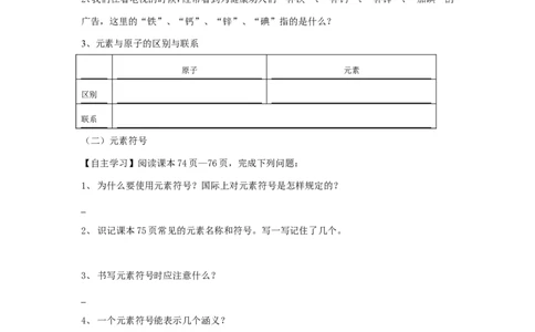 课题2元素教学案_初中化学_01.人教版初中化学_01.初中化学课件PPT--教案--试题_初中化学全套_化学教案_化学：人教版九年级上册导学案（3套33份）