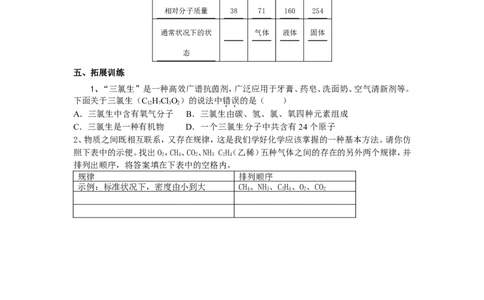 课题2元素教学案_初中化学_01.人教版初中化学_01.初中化学课件PPT--教案--试题_初中化学全套_化学教案_化学：人教版九年级上册导学案（3套33份）