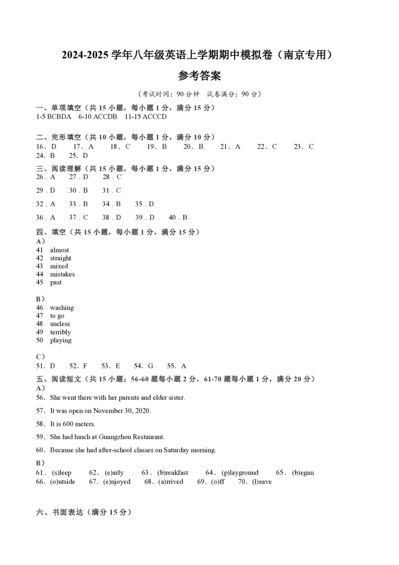 八年级英语期中模拟卷（参考答案）（南京专用）_2026沪教牛津版英语_八年级英语期中模拟卷（南京专用，牛津译林版八上Units1~4）-：2024-2025学年初中上学期期中模拟考试