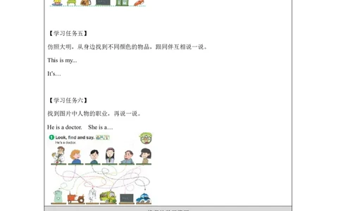 32ReviewModuleUnit2_国家课_学习任务单_26春四年级上下册人教版_四上英语合集人教版PEP英语四年级上册新教材（教学视频+课件+动画+音频+练习+教案）_17练习资料_《小学英语》