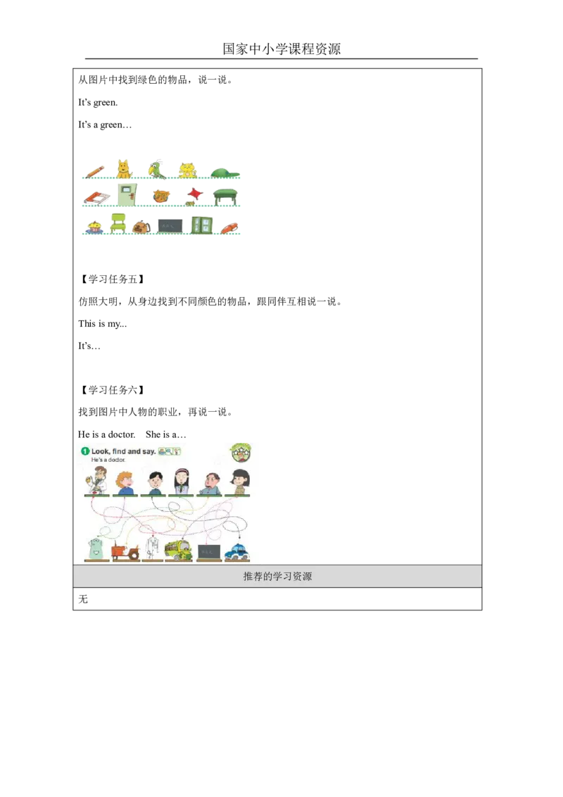 32ReviewModuleUnit2_国家课_学习任务单_26春四年级上下册人教版_四上英语合集人教版PEP英语四年级上册新教材（教学视频+课件+动画+音频+练习+教案）_17练习资料_《小学英语》