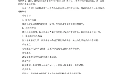 第1单元课题1物质的变化和性质_初中化学_01.人教版初中化学_01.初中化学课件PPT--教案--试题_初中化学全套_化学教案_化学：人教版九年级全册优秀教案(56份)