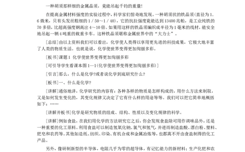 第1单元课题1物质的变化和性质_初中化学_01.人教版初中化学_01.初中化学课件PPT--教案--试题_初中化学全套_化学教案_化学：人教版九年级全册优秀教案(56份)