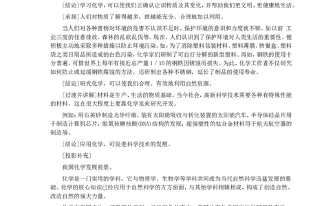 第1单元课题1物质的变化和性质_初中化学_01.人教版初中化学_01.初中化学课件PPT--教案--试题_初中化学全套_化学教案_化学：人教版九年级全册优秀教案(56份)