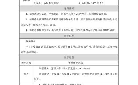 33Unit3PlacesweliveinpartA_Unit3PlacesweliveinpartA（第三课时）_教学设计3_26春四年级上下册人教版_19同步教案课件_人教pep3_小学英语PEP单独教案（3-6年级上下册）_3-6上册