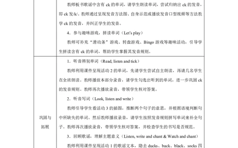 33Unit3PlacesweliveinpartA_Unit3PlacesweliveinpartA（第三课时）_教学设计3_26春四年级上下册人教版_19同步教案课件_人教pep3_小学英语PEP单独教案（3-6年级上下册）_3-6上册