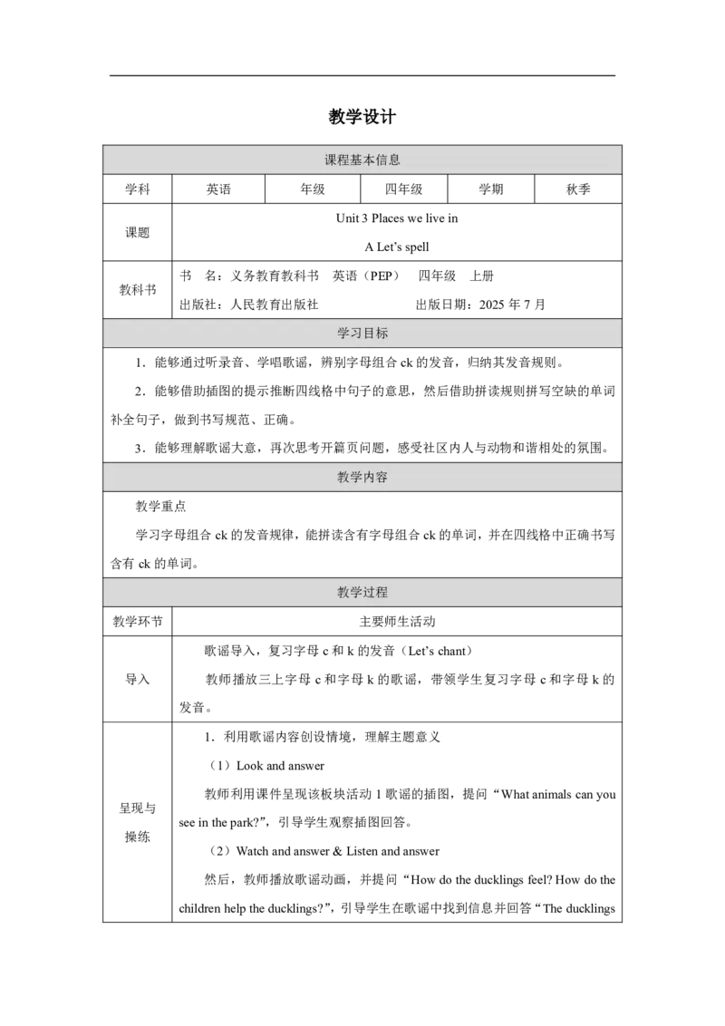 33Unit3PlacesweliveinpartA_Unit3PlacesweliveinpartA（第三课时）_教学设计3_26春四年级上下册人教版_19同步教案课件_人教pep3_小学英语PEP单独教案（3-6年级上下册）_3-6上册