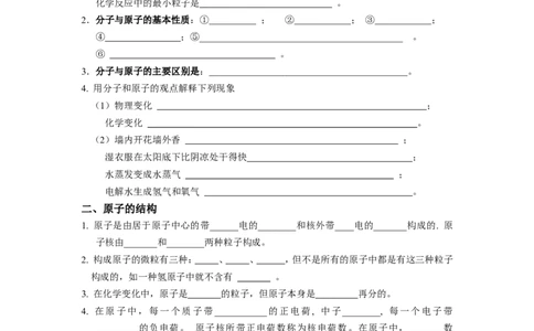 化学单元复习学案三、四_初中化学_01.人教版初中化学_10.初中化学知识点_初中最全化学知识点归纳总结_化学知识点