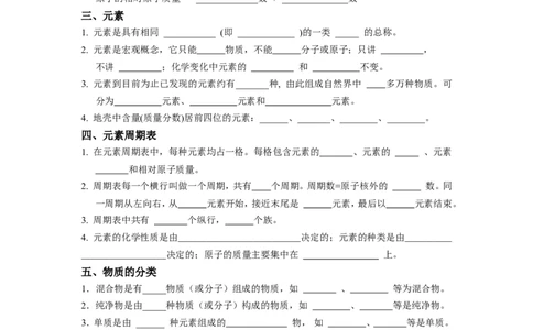 化学单元复习学案三、四_初中化学_01.人教版初中化学_10.初中化学知识点_初中最全化学知识点归纳总结_化学知识点