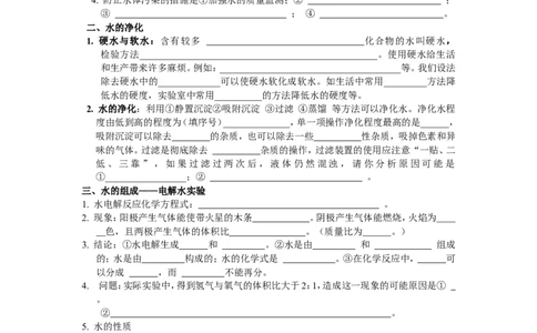 化学单元复习学案三、四_初中化学_01.人教版初中化学_10.初中化学知识点_初中最全化学知识点归纳总结_化学知识点