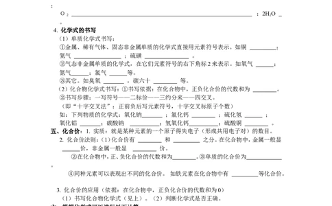 化学单元复习学案三、四_初中化学_01.人教版初中化学_10.初中化学知识点_初中最全化学知识点归纳总结_化学知识点