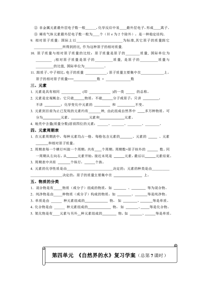 化学单元复习学案三、四_初中化学_01.人教版初中化学_10.初中化学知识点_初中最全化学知识点归纳总结_化学知识点