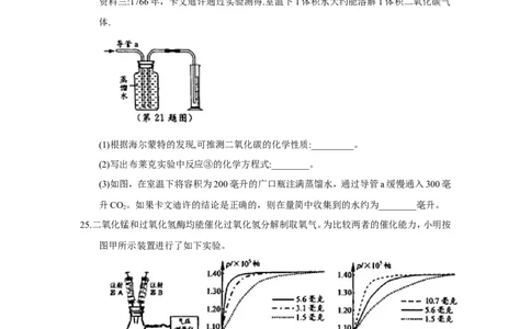浙江省温州市2018年中考化试题（word版，含答案）_初中化学_01.人教版初中化学_06.初中化学中考真题