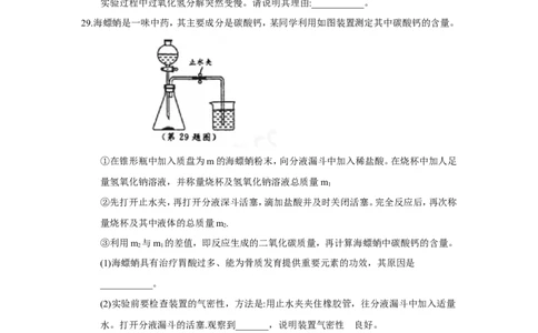 浙江省温州市2018年中考化试题（word版，含答案）_初中化学_01.人教版初中化学_06.初中化学中考真题