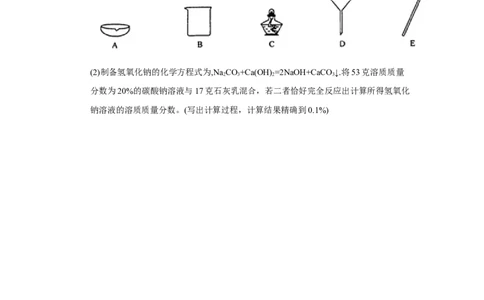 浙江省温州市2018年中考化试题（word版，含答案）_初中化学_01.人教版初中化学_06.初中化学中考真题