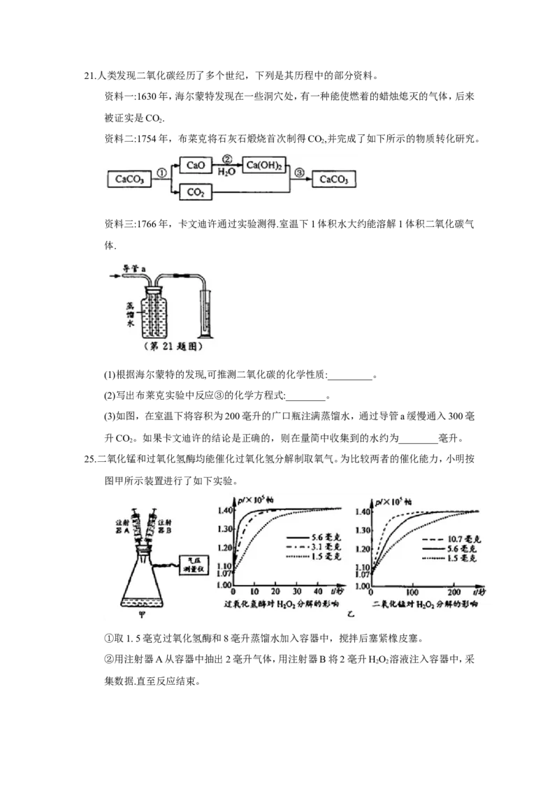 浙江省温州市2018年中考化试题（word版，含答案）_初中化学_01.人教版初中化学_06.初中化学中考真题