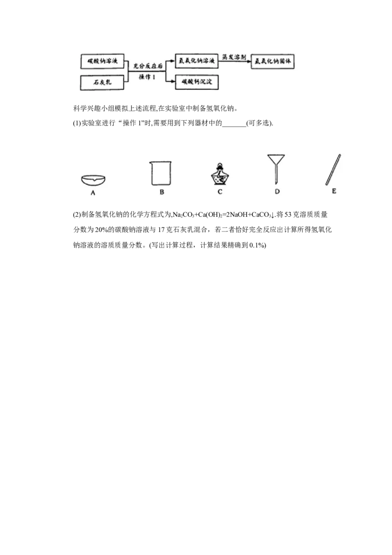 浙江省温州市2018年中考化试题（word版，含答案）_初中化学_01.人教版初中化学_06.初中化学中考真题
