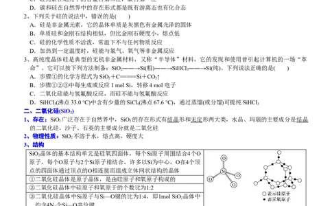 课时5.3.1硅和二氧化硅-2020-2021学年高一化学必修第二册精品讲义（新教材人教版）_高化_2025春-人教版高中化学_02新版高中化学必修二_7.精品讲义