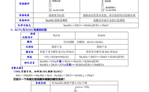 课时5.3.1硅和二氧化硅-2020-2021学年高一化学必修第二册精品讲义（新教材人教版）_高化_2025春-人教版高中化学_02新版高中化学必修二_7.精品讲义