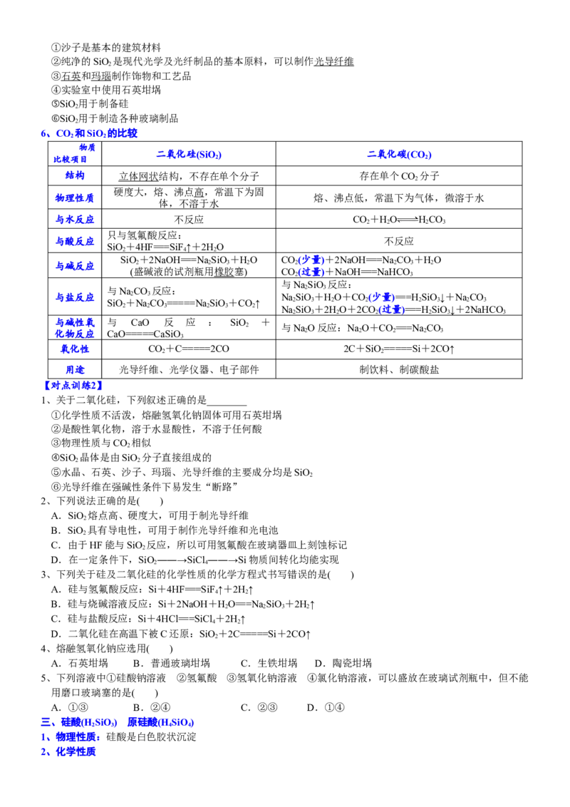 课时5.3.1硅和二氧化硅-2020-2021学年高一化学必修第二册精品讲义（新教材人教版）_高化_2025春-人教版高中化学_02新版高中化学必修二_7.精品讲义