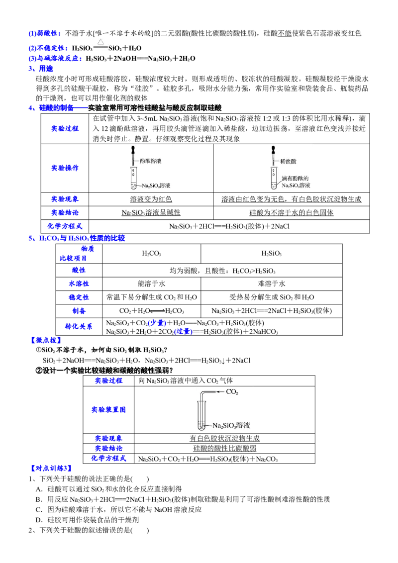 课时5.3.1硅和二氧化硅-2020-2021学年高一化学必修第二册精品讲义（新教材人教版）_高化_2025春-人教版高中化学_02新版高中化学必修二_7.精品讲义