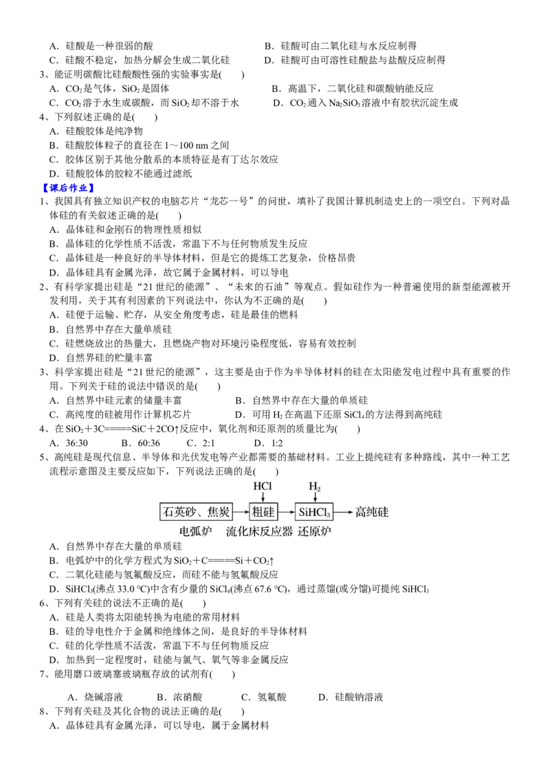 课时5.3.1硅和二氧化硅-2020-2021学年高一化学必修第二册精品讲义（新教材人教版）_高化_2025春-人教版高中化学_02新版高中化学必修二_7.精品讲义