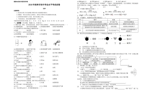 广西桂林市2018年中考化学试题（word版，含答案）_初中化学_01.人教版初中化学_06.初中化学中考真题