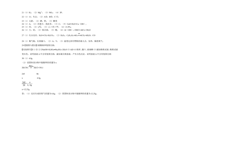 广西桂林市2018年中考化学试题（word版，含答案）_初中化学_01.人教版初中化学_06.初中化学中考真题