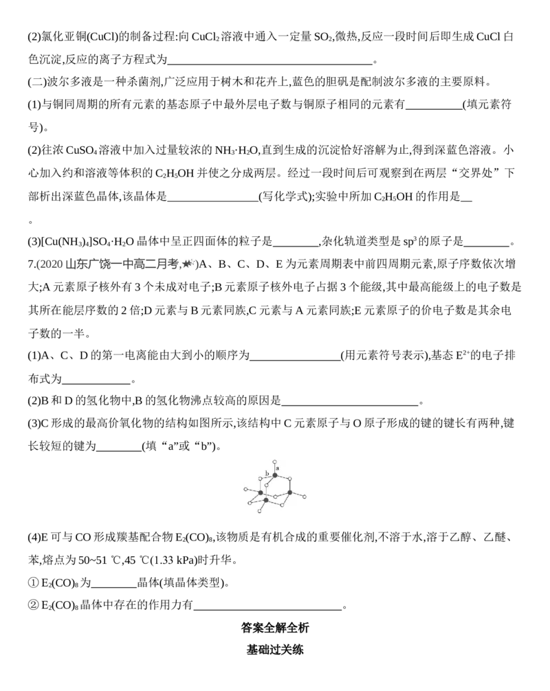第三章第四节　配合物与超分子练习新教材2020年秋人教版（2019）高中化学选择性必修2_高化_2025春-人教版高中化学_04新版高中化学选择性必修2_05习题试卷_同步练习