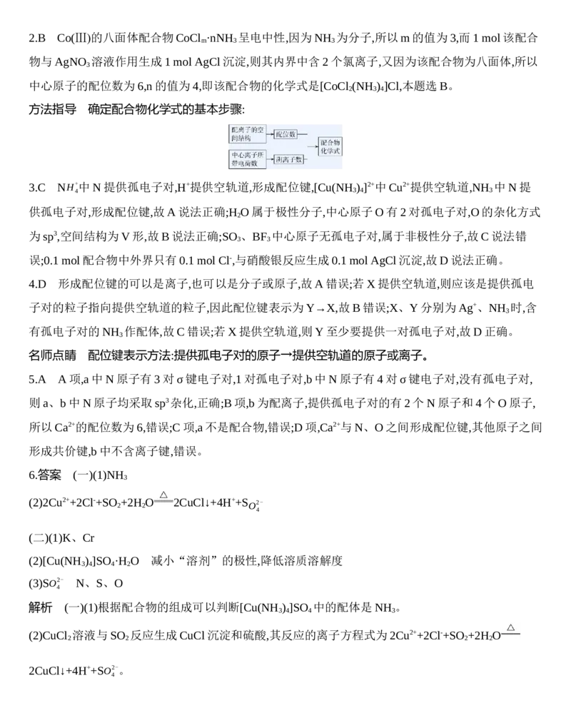 第三章第四节　配合物与超分子练习新教材2020年秋人教版（2019）高中化学选择性必修2_高化_2025春-人教版高中化学_04新版高中化学选择性必修2_05习题试卷_同步练习