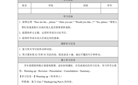 14Unit7ThanksgivingPartB_国家课_学习任务单_26春四年级上下册人教版_四上英语合集人教版PEP英语四年级上册新教材（教学视频+课件+动画+音频+练习+教案）_17练习资料_《小学英语》