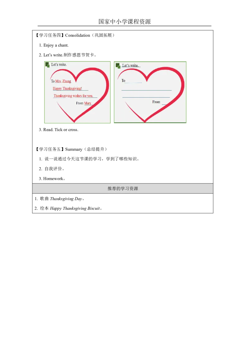 14Unit7ThanksgivingPartB_国家课_学习任务单_26春四年级上下册人教版_四上英语合集人教版PEP英语四年级上册新教材（教学视频+课件+动画+音频+练习+教案）_17练习资料_《小学英语》