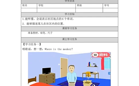 1028二年级英语(人教版)Unit+4+In+the+Community第一课时-3学习任务单_26春四年级上下册人教版_四上英语合集人教版PEP英语四年级上册新教材（教学视频+课件+动画+音频+练习+教案）