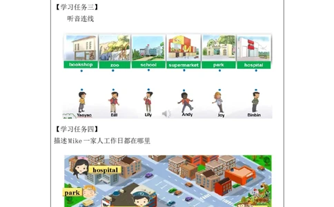 1028二年级英语(人教版)Unit+4+In+the+Community第一课时-3学习任务单_26春四年级上下册人教版_四上英语合集人教版PEP英语四年级上册新教材（教学视频+课件+动画+音频+练习+教案）