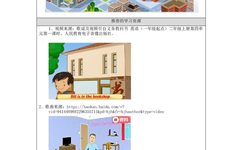 1028二年级英语(人教版)Unit+4+In+the+Community第一课时-3学习任务单_26春四年级上下册人教版_四上英语合集人教版PEP英语四年级上册新教材（教学视频+课件+动画+音频+练习+教案）