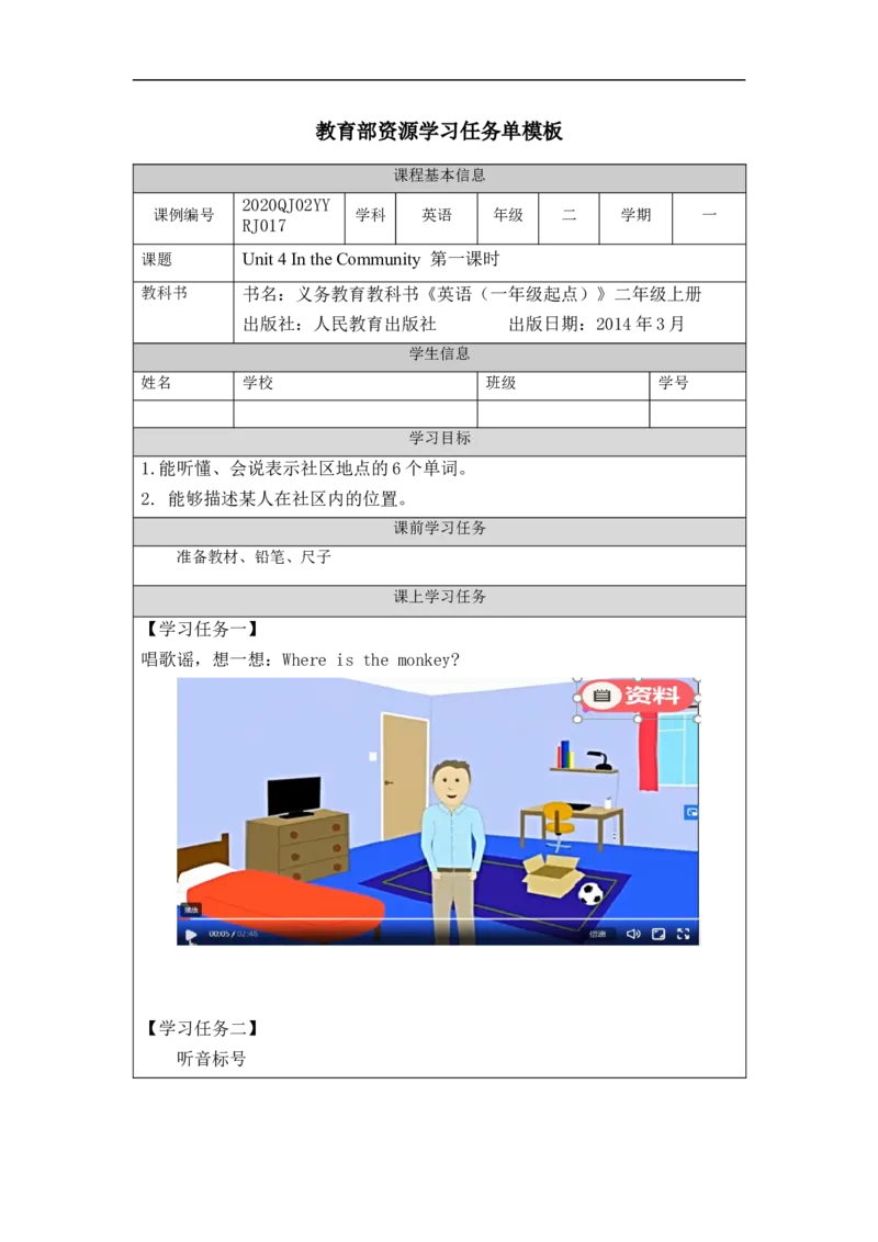 1028二年级英语(人教版)Unit+4+In+the+Community第一课时-3学习任务单_26春四年级上下册人教版_四上英语合集人教版PEP英语四年级上册新教材（教学视频+课件+动画+音频+练习+教案）