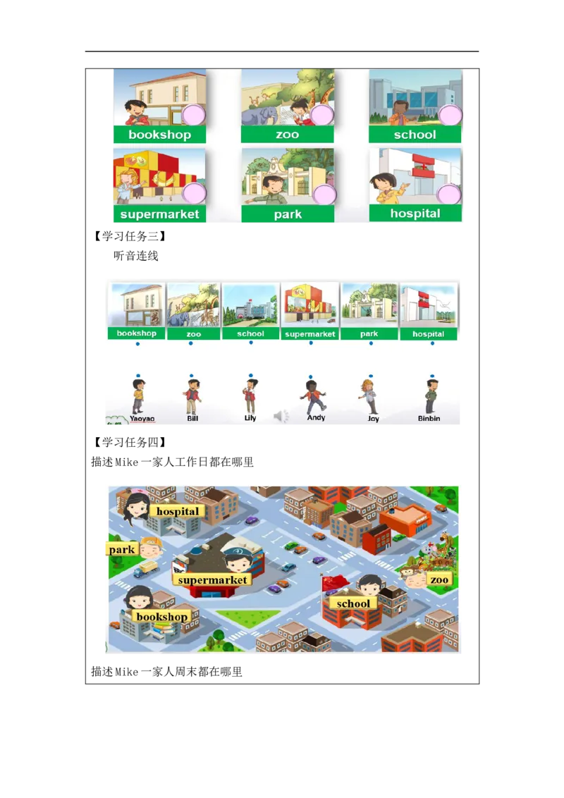 1028二年级英语(人教版)Unit+4+In+the+Community第一课时-3学习任务单_26春四年级上下册人教版_四上英语合集人教版PEP英语四年级上册新教材（教学视频+课件+动画+音频+练习+教案）